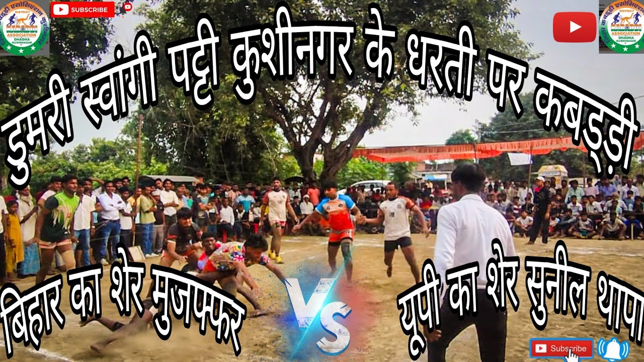 बिहार का शेर मुजफ्फर vs यूपी का शेर सुनील थापा