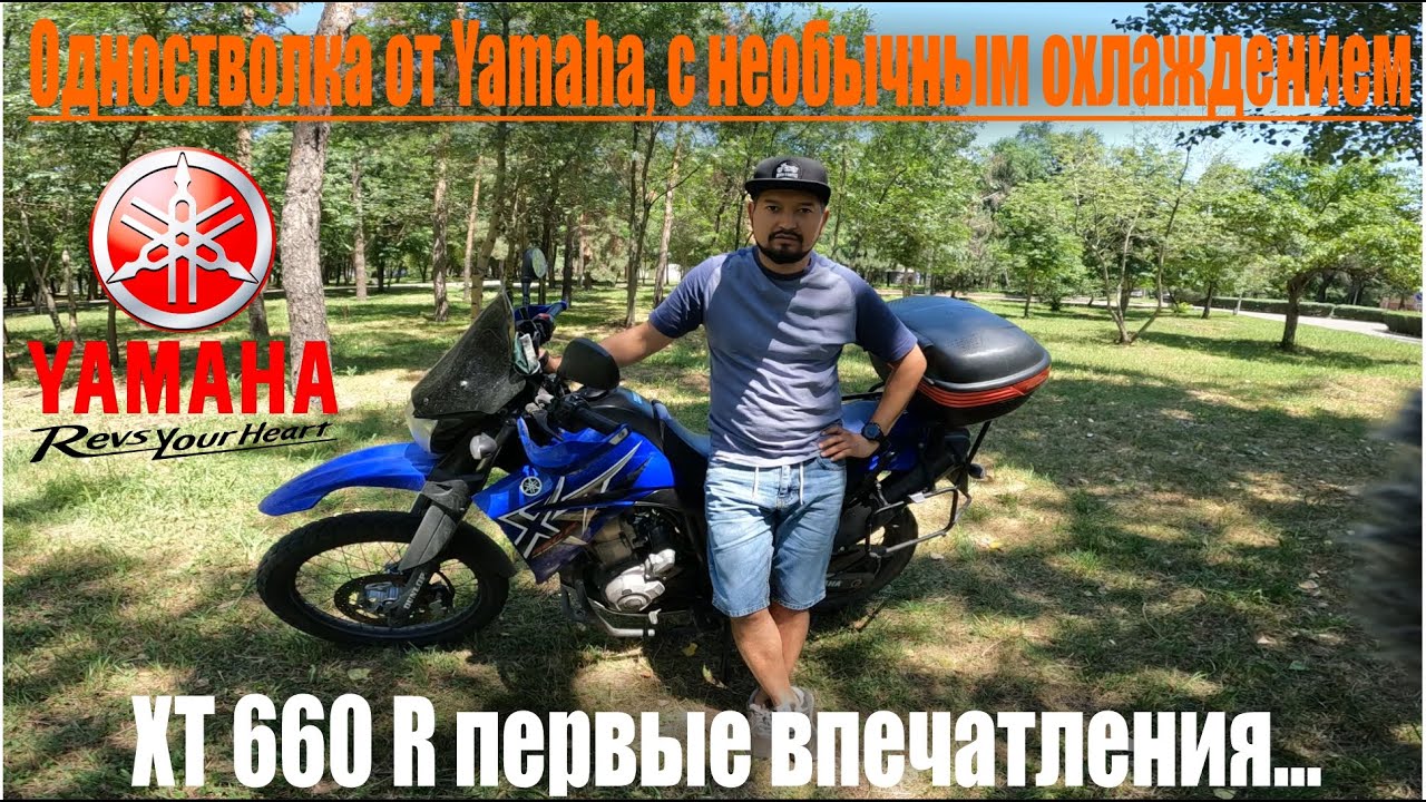 Обзор Yamaha XT660 R. Одностволка от Yamaha, с необычным охлаждением.