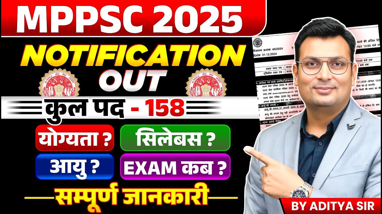 MPPSC Pre Notification 2025 | MPPSC Notification 2025 | MPPSC Pre Exam Date | By Aditya Patel Sir
