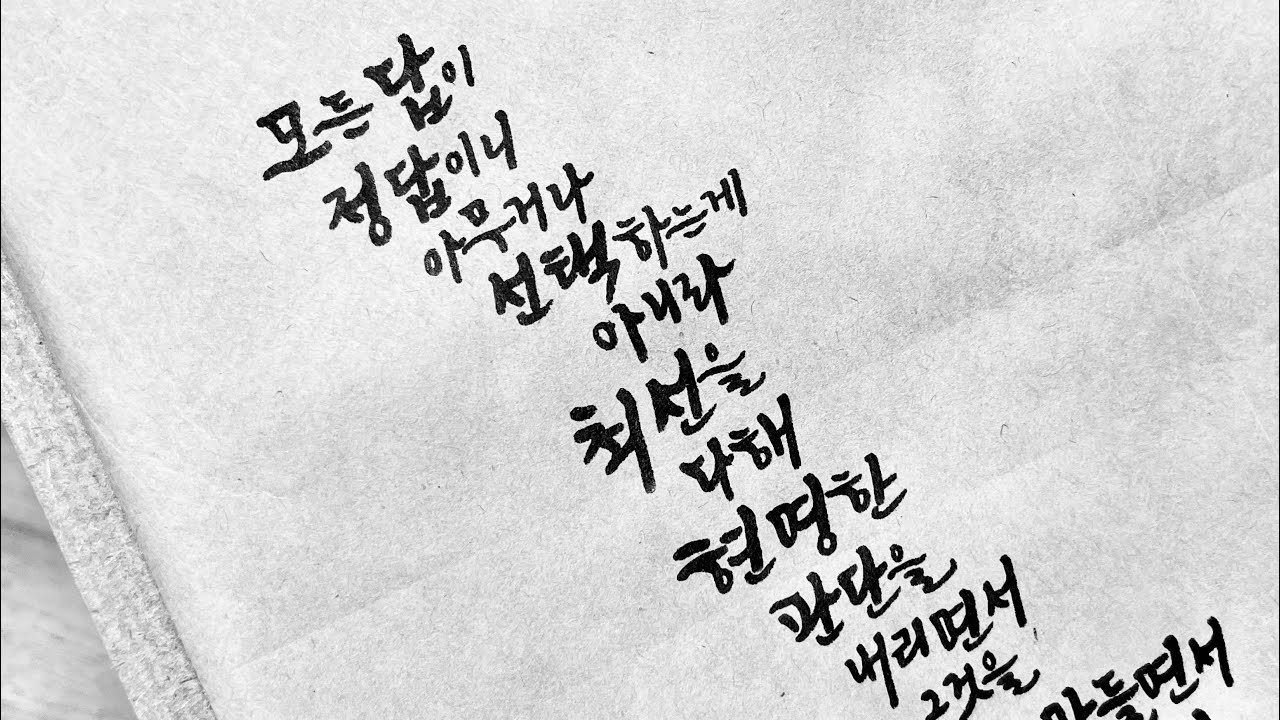 우리, 되는대로 삽시다