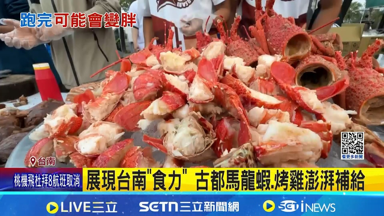 展現台南