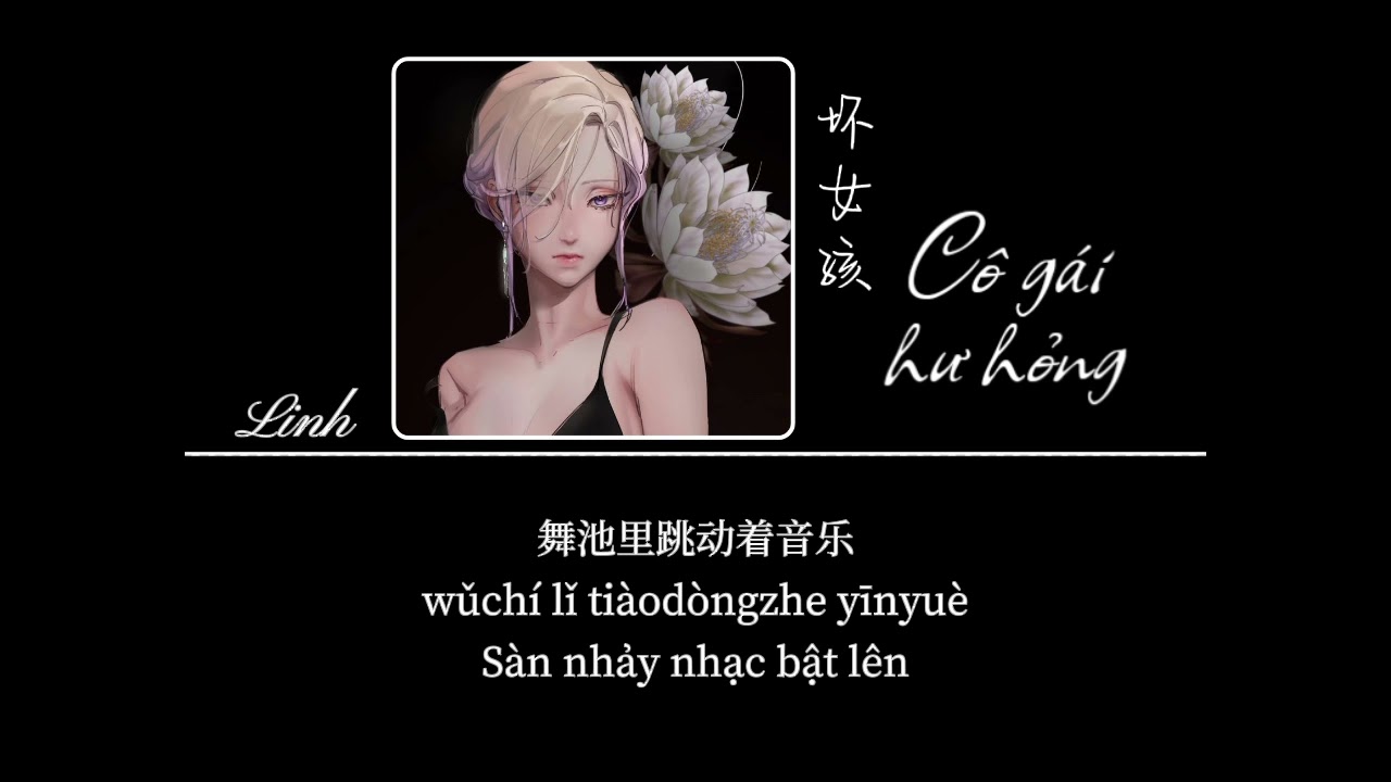 [Vietsub] Cô gái hư hỏng • Lâm Di Tiệp (cover) ♪ 坏女孩 • 林怡婕
