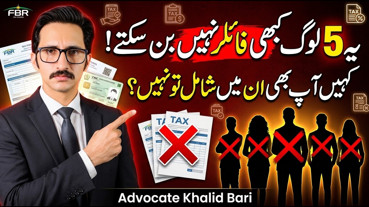 Ye 5 Log KABHI Filer Nahi Ban Sakty || @AdvKhalidBari