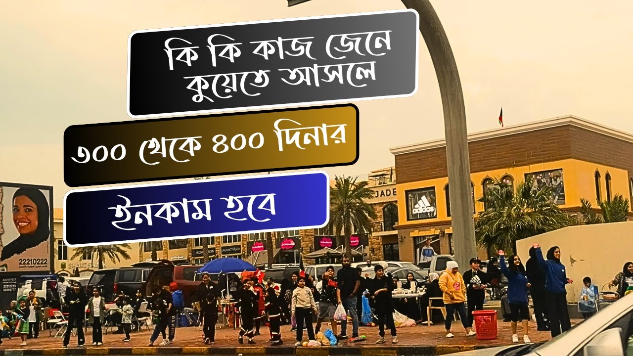 কি কি কাজ জানলে কুয়েতে বে*তন বেশি | 300- 00 Di*nar income possible | Face The Kuwait | Kuwait City