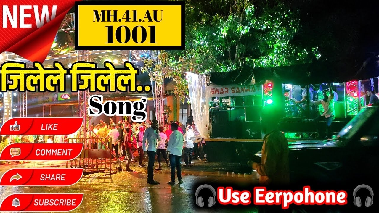 #जिलेले_जिलेले (Swar Samrat Band Satana 1001+