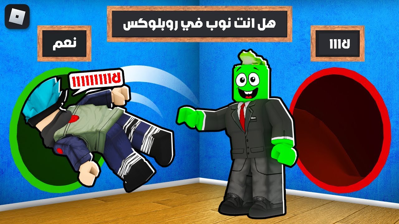 روبلوكس : ولكن لا تختار الزحليقة الغلط !! ⚠🔥 مع @OtakuG