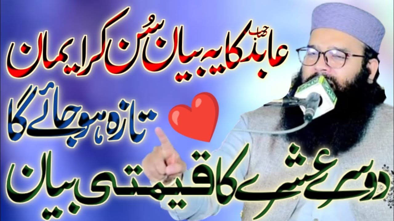 Ramadan Mubarak New Beyan 2026 Qari Binyameen abid 