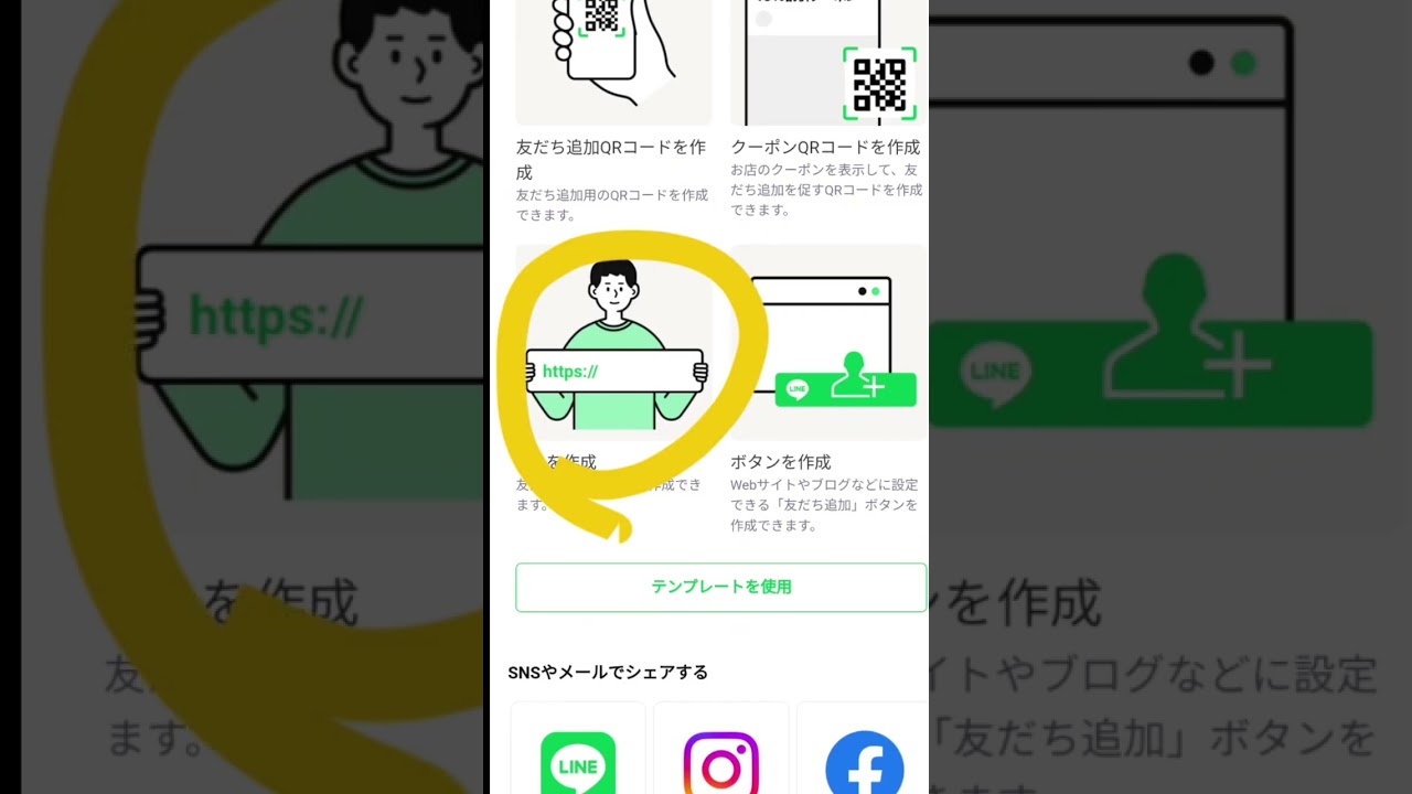公式 LINE。友達追加のリンクの見つけ方。#公式line #友達追加#リンク貼り方