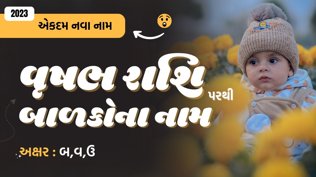 વૃષભ રાશિ (બ,વ,ઉ) પરથી બાળકોના નામ (2026) | Gujarati Baby Name From B,V,U | Vrushabh Rashi Name