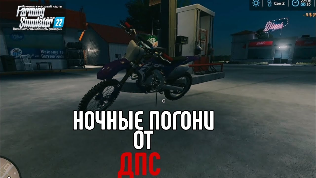 ЖИЗНЬ ПИТБАЙКЕРА в FS22 - НОЧНЫЕ ПОГОНИ ОТ ДПС НА ПИТБАЙКЕ😲 !!! Framing Simulator 22