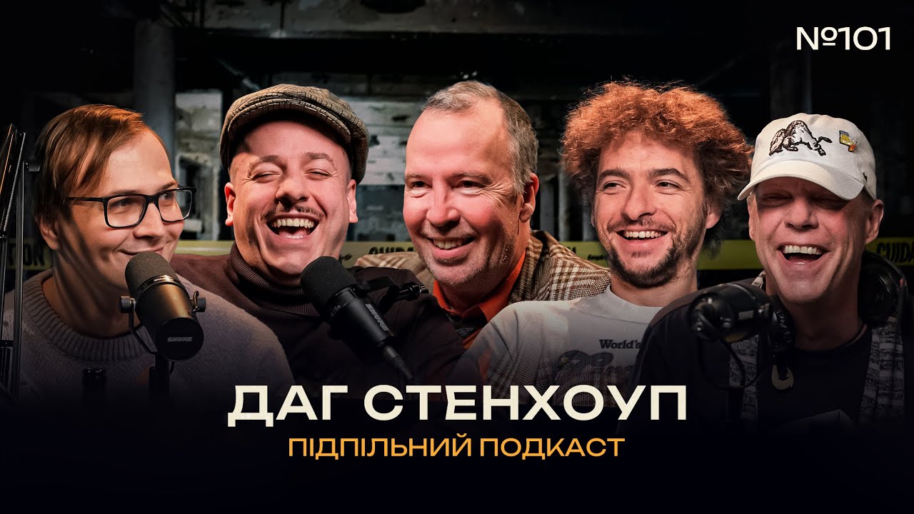 ДАГ СТЕНХОУП - ВРАЖЕННЯ ВІД УКРАЇНИ І Підпільний подкаст #101 х ЗАГАЙКЕВИЧ, БАЙДАК, КАЧУРА, АНДРІСТ