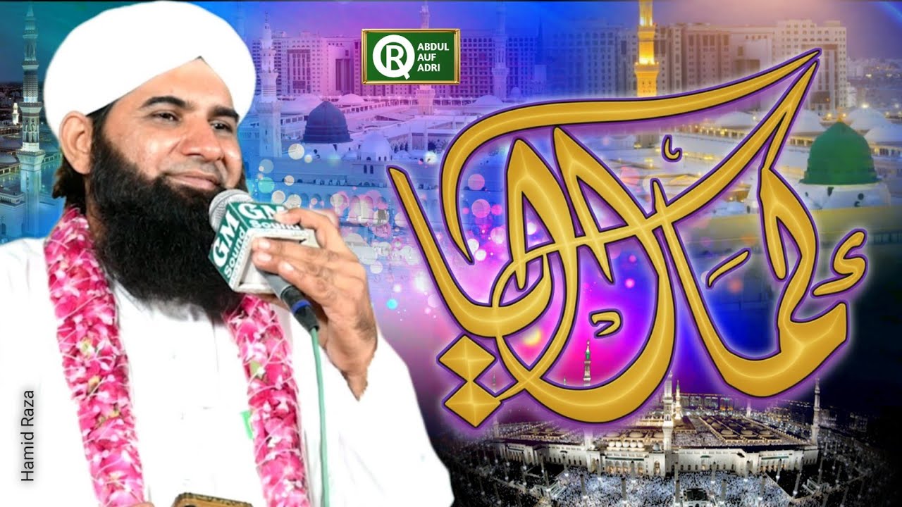 Ramzan Special || Kamal Aaya || New Naat 2026 || Nabi Ka Lab Par || Abdul Rauf Qadri