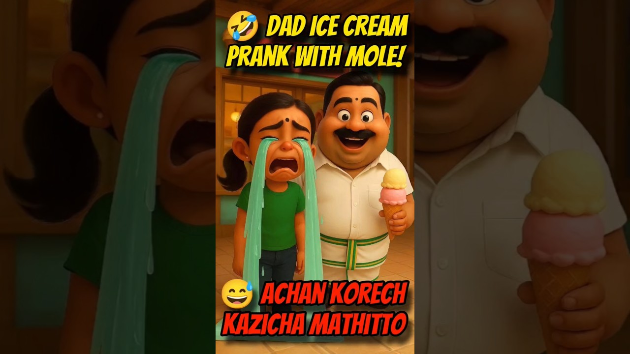 Achan Mole Ice Cream Comedy 😂 | Malayalam Funny Shorts | Dad vs Daughter Jokes 🍦 #shorts
