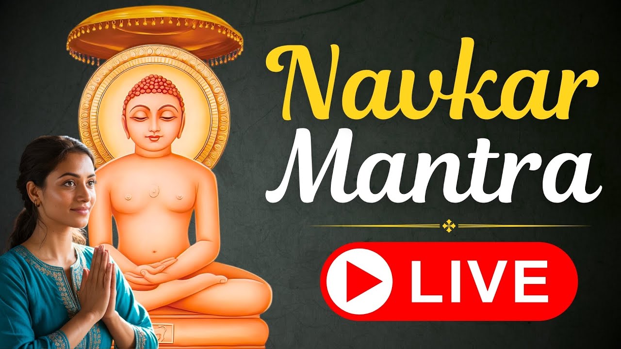 Morning Navkar Mantra Live | सुन्दर नवकार मंत्र | Jain Prayer for Blessings & Energy