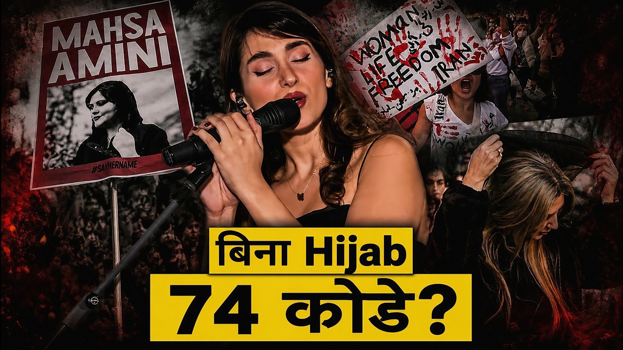 74 Lashes for ONE Song? The Shocking Case of Parastoo Ahmadi | Parastoo Ahmadi Case Explained
