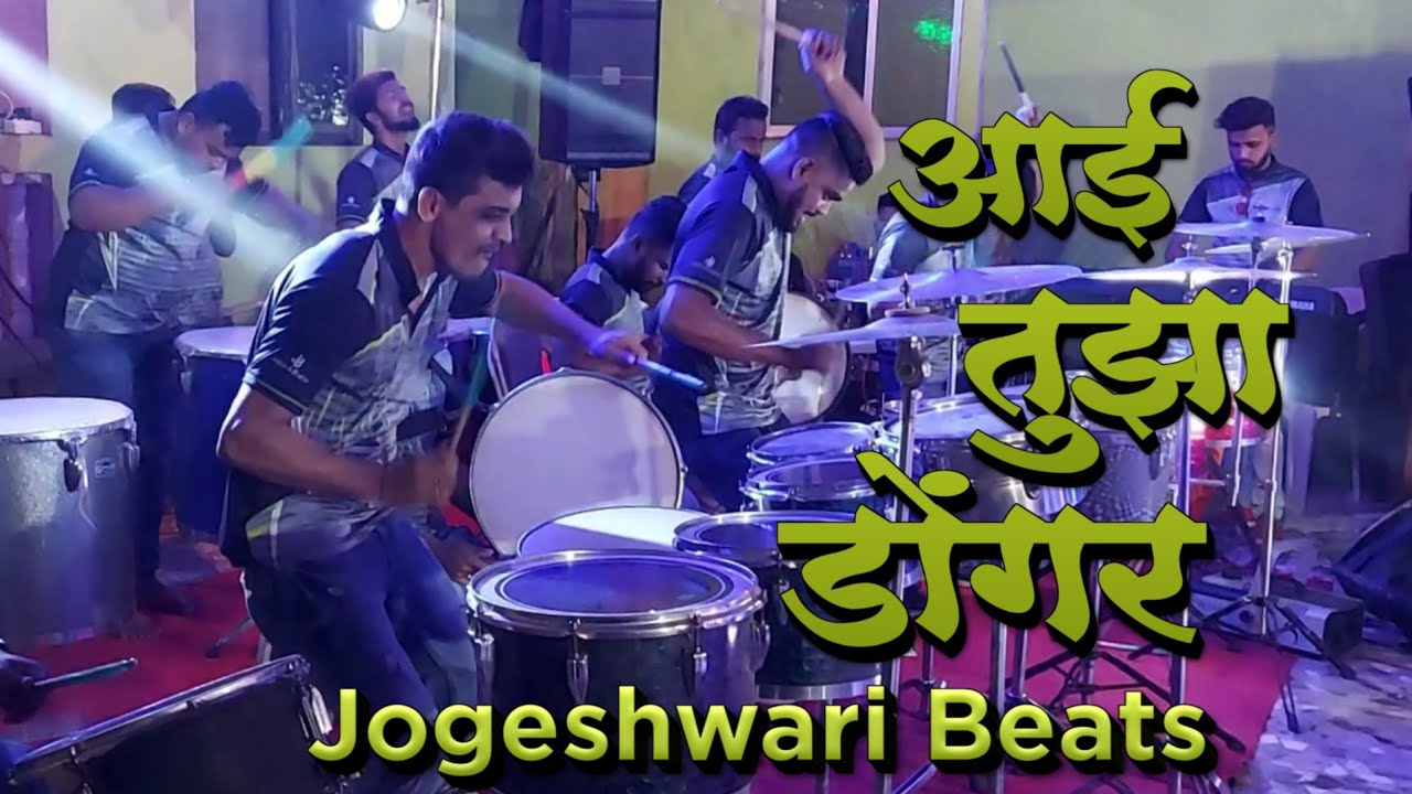 #JogeshwariBeats Aai Tuza Dongar/Ekvira Aai Song/Saiswar/Jogeshwari Beats/Mumbai Banjo/Haldi Show