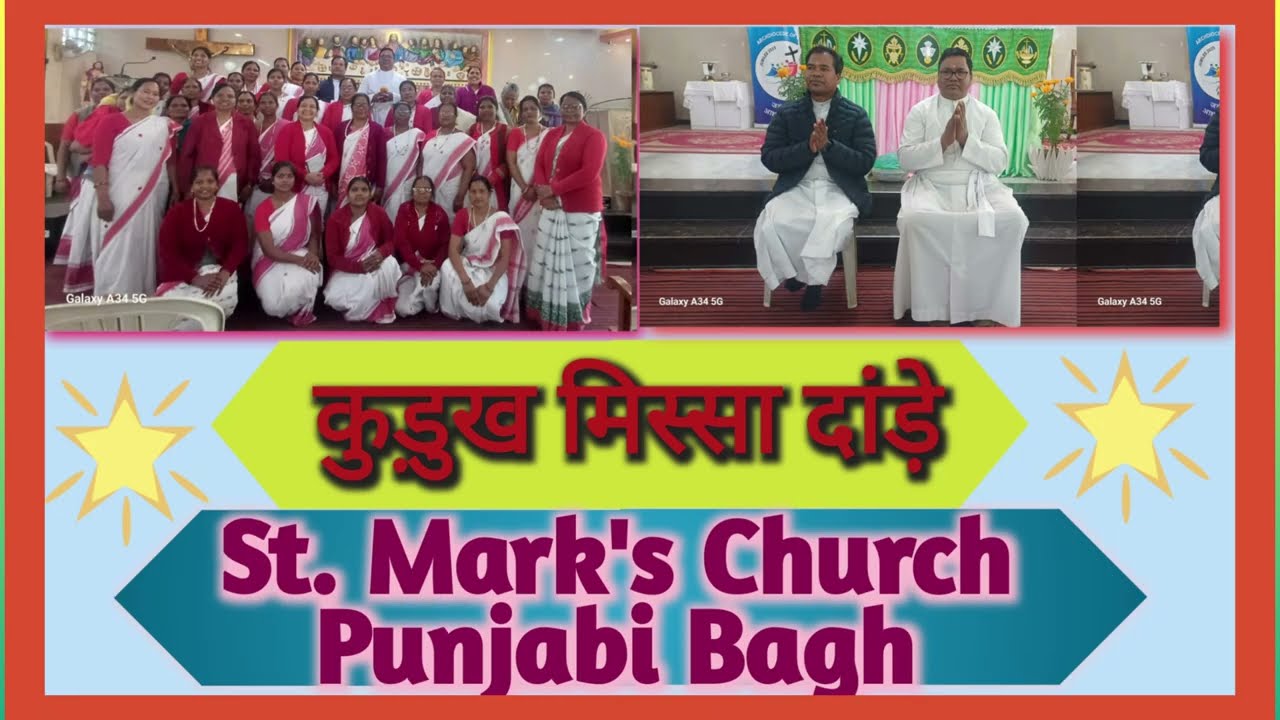 कुडुख़ मिस्सा||Kurukh Missa|| 9 फरवरी 2025||संत मारकूस पल्ली||पंजाबी बाग||Arvind Lakra||दिल्ली||