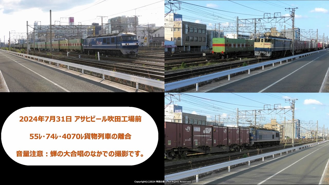 55ﾚ・74ﾚ・4070ﾚ貨物列車の離合です。（R6.7.31）