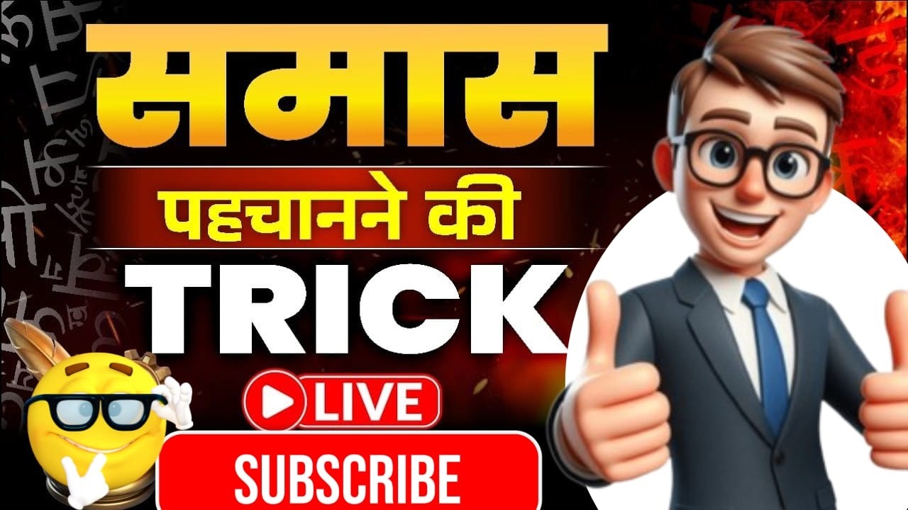 Up Police Constable, Up SI | हिंदी [समास]