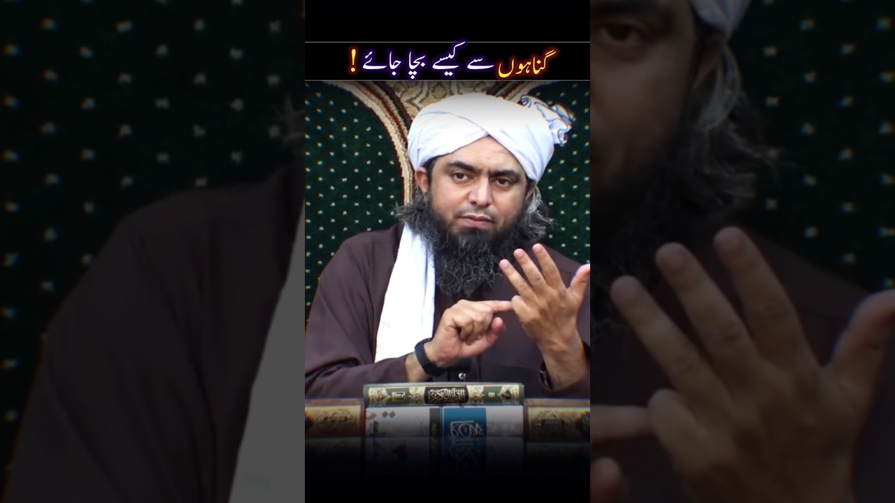 Gunahon se bachne ka tarika ? By Engineer Muhammad Ali Mirza