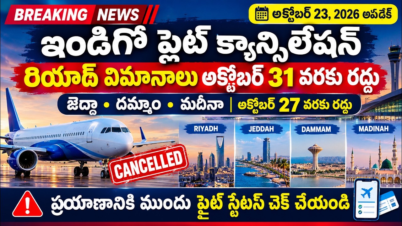 IndiGo Flights Cancelled Until October 31 | Riyadh Telugu News || 10/23/2026 || Saudi Telugu News