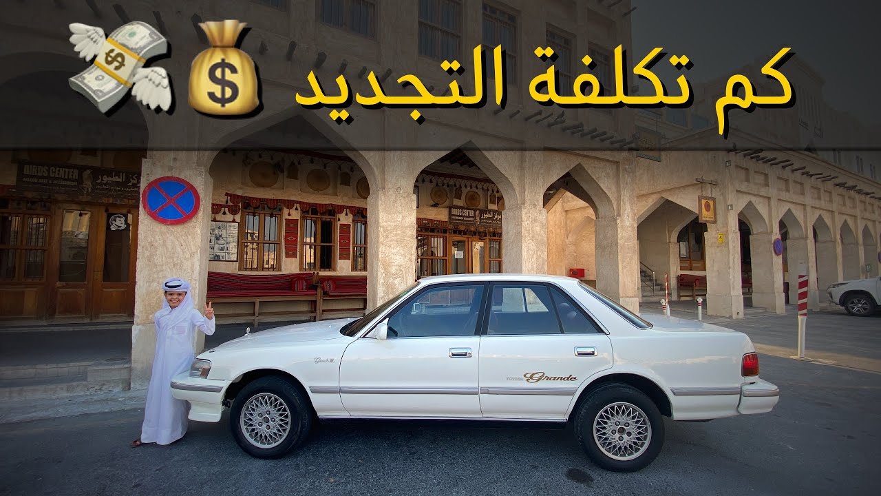 عيدكم مبارك، اخيراً انتهينا من تجديد الكرسيدا #الحمدلله
