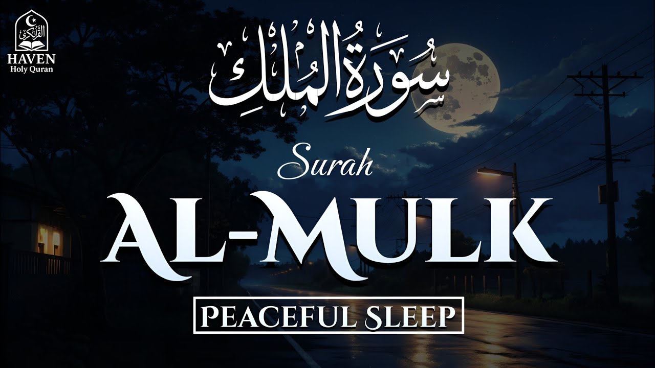 Surah Al-Mulk (سورة الملك) | Recite Nightly for Grave Protection & Allah’s Mercy |