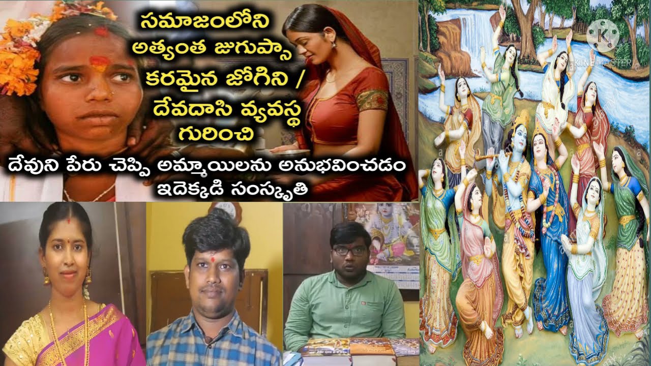 Jogini and Devadasi | Women's in Trans | పతియే ప్రత్యక్ష దైవమా | Jogini System | Devadasi System