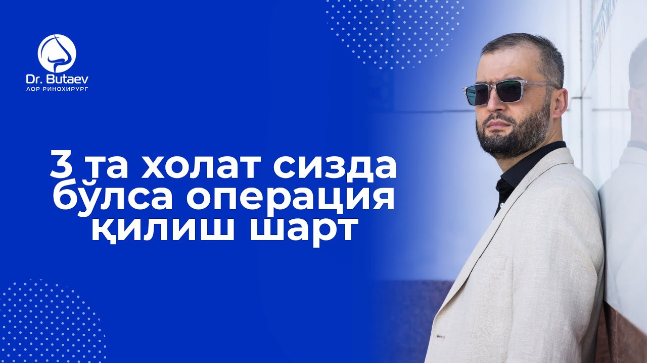 3 та холат сизда бўлса операция қилиш шарт.