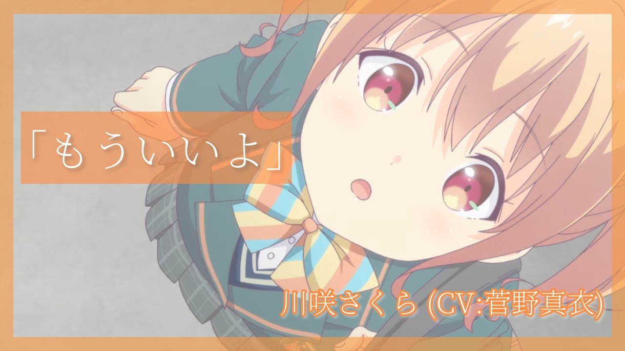 【歌詞動画】もういいよ / 川咲さくら(CV︰菅野真衣)【IDOLY PRIDE / アイプラ】
