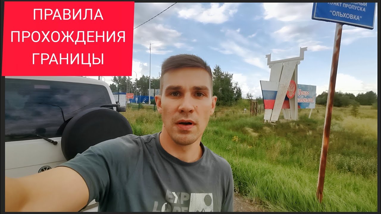 ПРАВИЛА ПРОХОЖДЕНИЯ ГРАНИЦЫ КАЗАХСТАНА И РОССИИ. Самый дешёвый и вкусный суп Том ям. Блок  сим карты