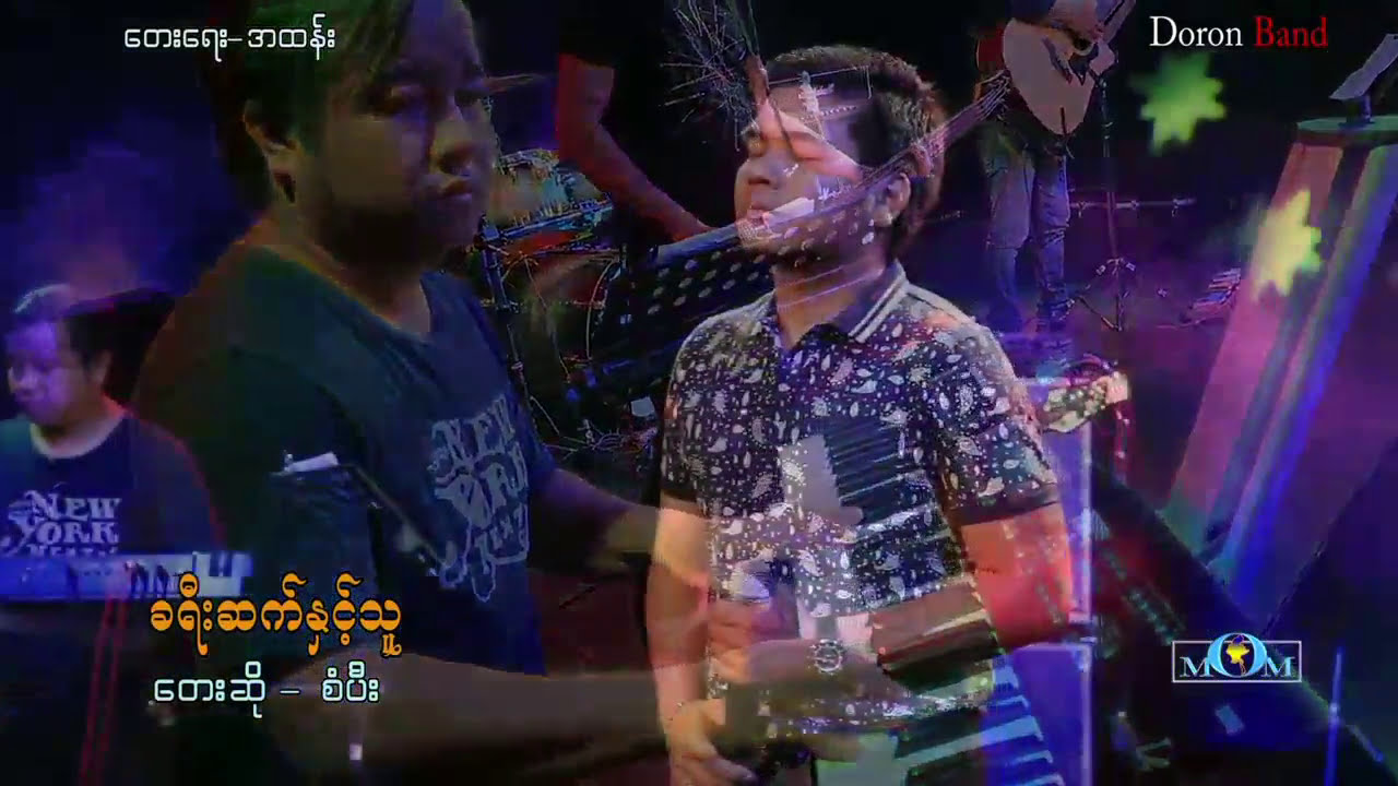 ခရီးဆက်နှင့်သူ - Sang Pi ( Funeral Song) Songwriter - AaThang