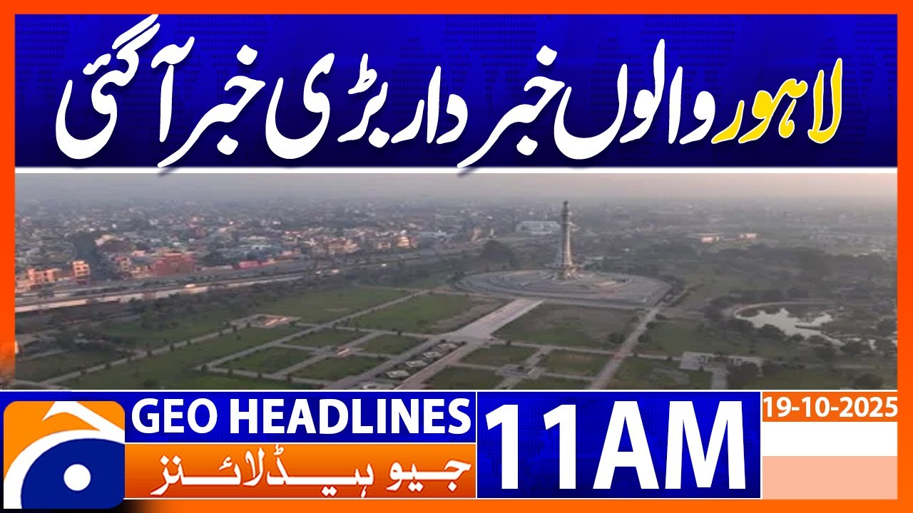 𝐏𝐮𝐧𝐣𝐚𝐛 𝐈𝐬𝐬𝐮𝐞𝐬 𝐒𝐦𝐨𝐠 𝐀𝐥𝐞𝐫𝐭 𝐟𝐨𝐫 𝐋𝐚𝐡𝐨𝐫𝐞 𝐂𝐢𝐭𝐢𝐳𝐞𝐧𝐬 𝐀𝐦𝐢𝐝 𝐒𝐨𝐚𝐫𝐢𝐧𝐠 𝐏𝐨𝐥𝐥𝐮𝐭𝐢𝐨𝐧 | Geo News 11AM Headlines(19Oct)