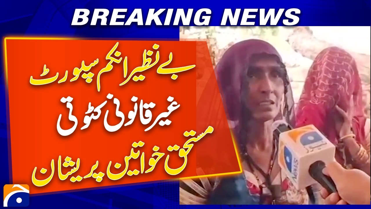 Tharparkar: Illegal Deductions in Benazir Income Support Payments | Women Demand Justice