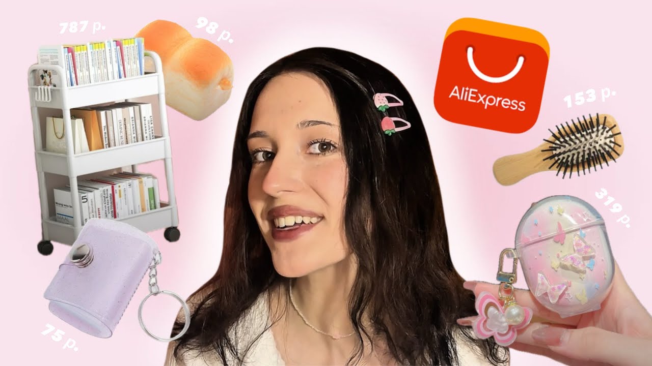 РАСПАКОВКА С AliExpress💅🏻