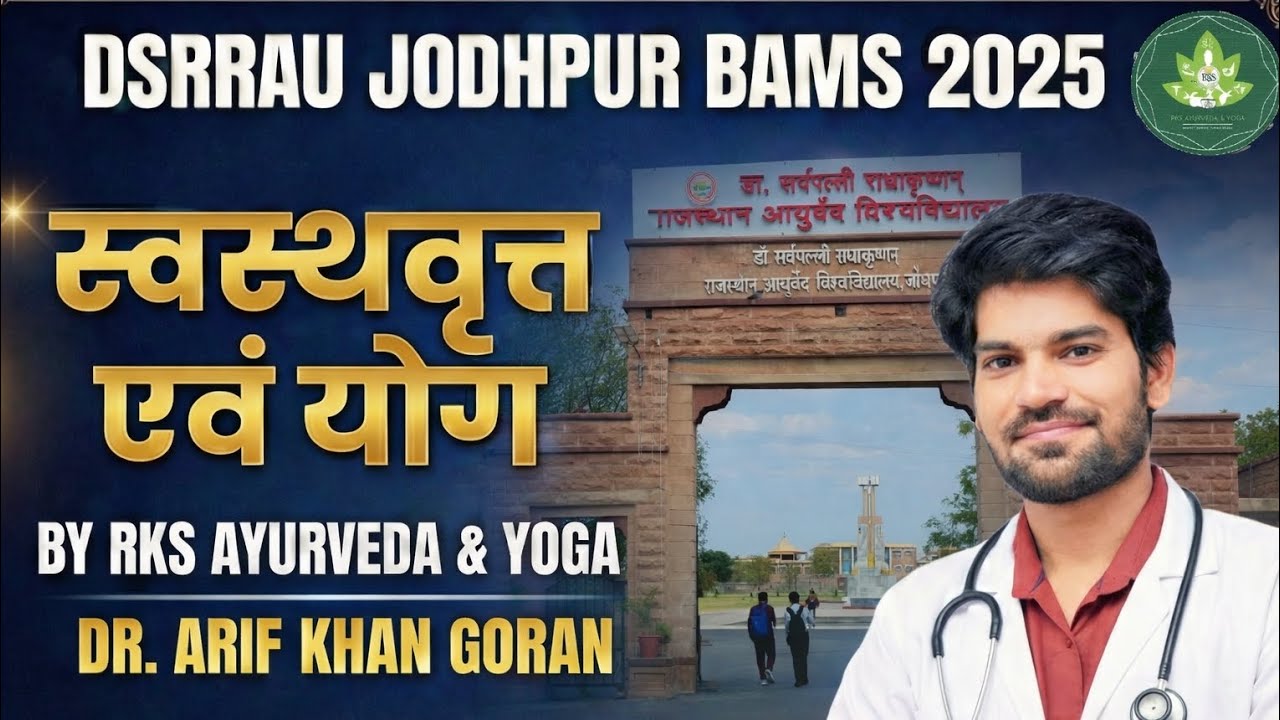 Swasthavritta and Yoga December 2025 Paper|स्वस्थवृत्त एवं योग पेपर |DSRRAU SW MCQ | BAMS 2ND PROF |