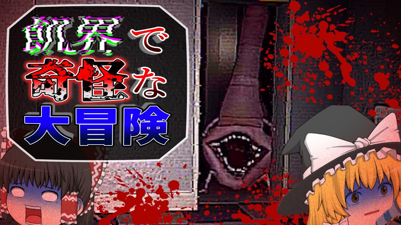 謎のオフィスに潜む化け物があまりにも怖すぎた…！！
