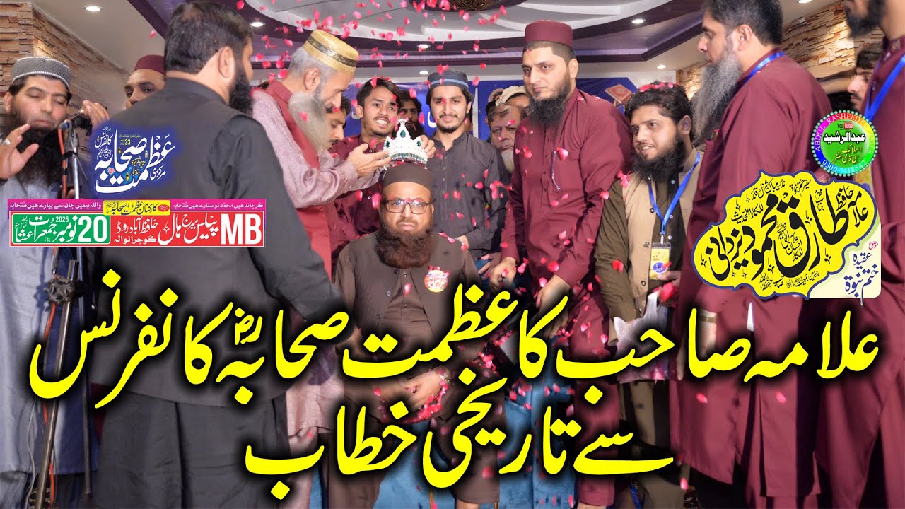 Allama Tariq Mehmood Yazdani | Azmat e Sahaba RA Conference | MB  Palase Gujranwala 2025