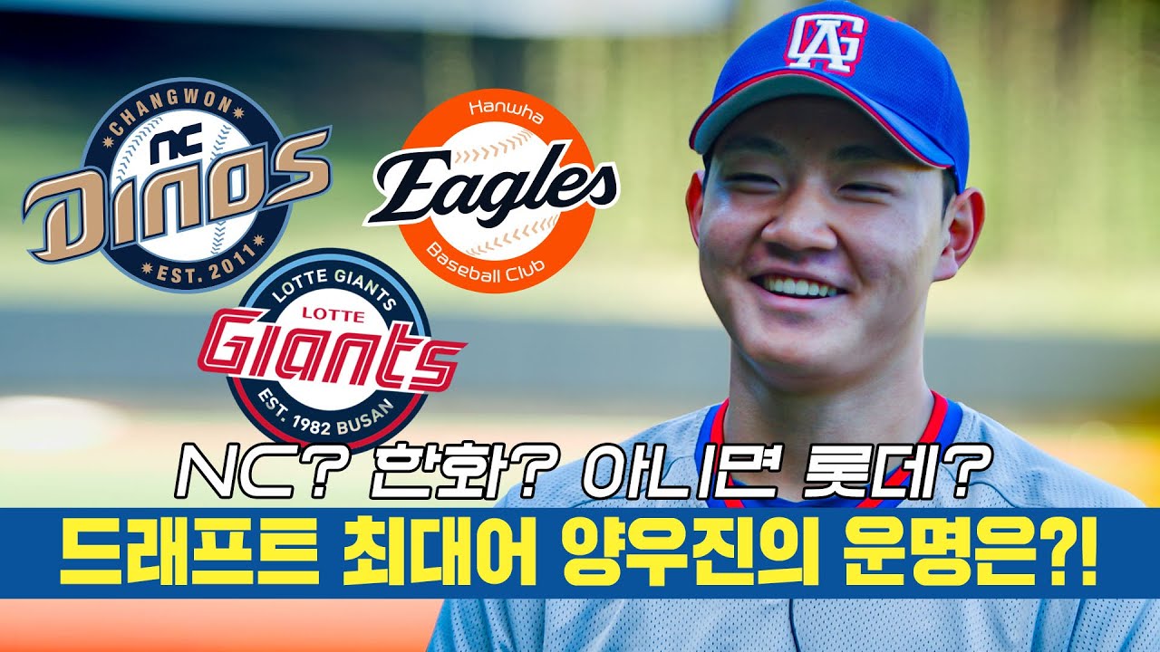 피로골절 문제없다! 드래프트 Top2 양우진은 어디로?