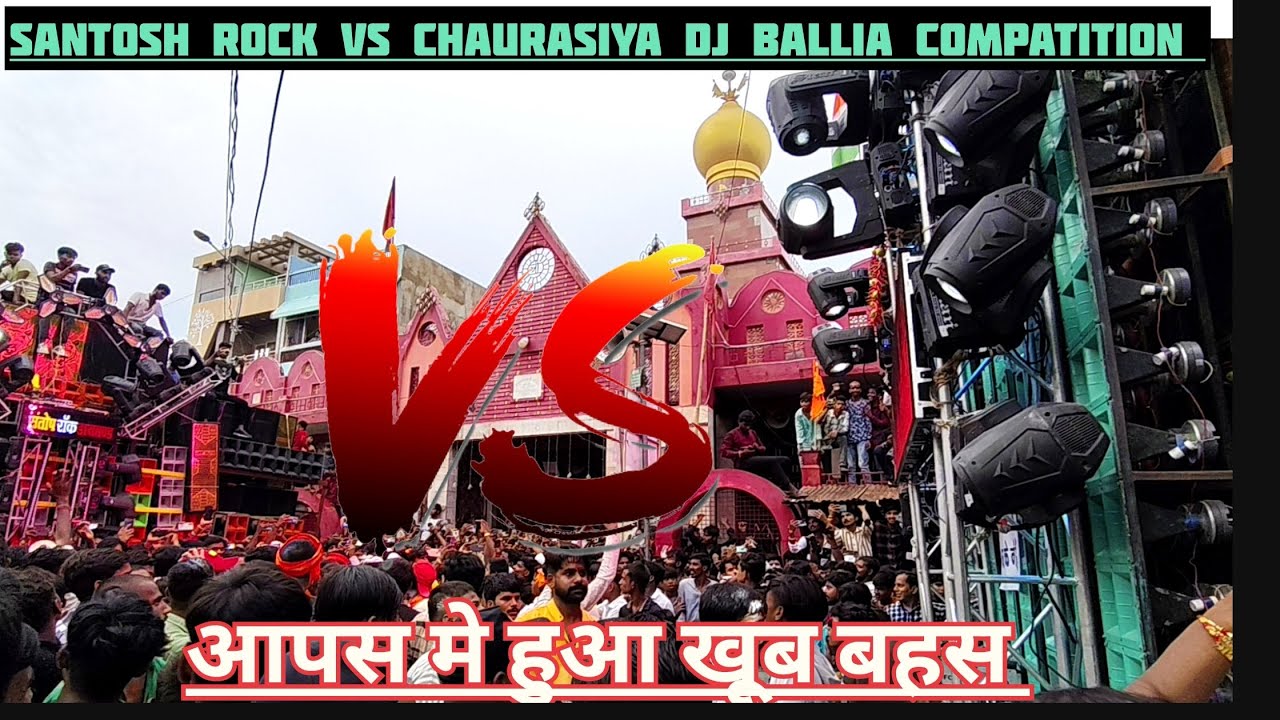 Santosh Rock Vs chaurasiya Dj compitition ballia दोनो सेटअप फोल्डिंग ballia compatition 2024