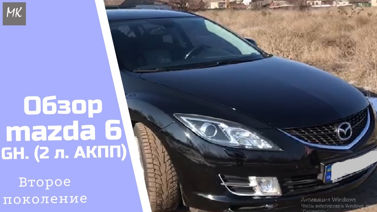 MAZDA 6 GH I Мазда второго поколения обзор