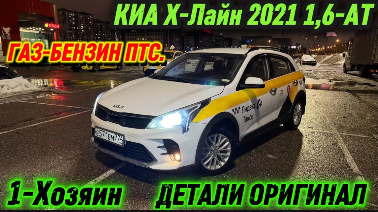 КИА Х-Лайн 2021 1,6-АТ. ГАЗ-БЕНЗИН ПТС. #89255748828 / 1-Хозяин! ДЕТАЛИ ОРИГИНАЛ! СРОЧНО ПРОДАЁТСЯ🔥