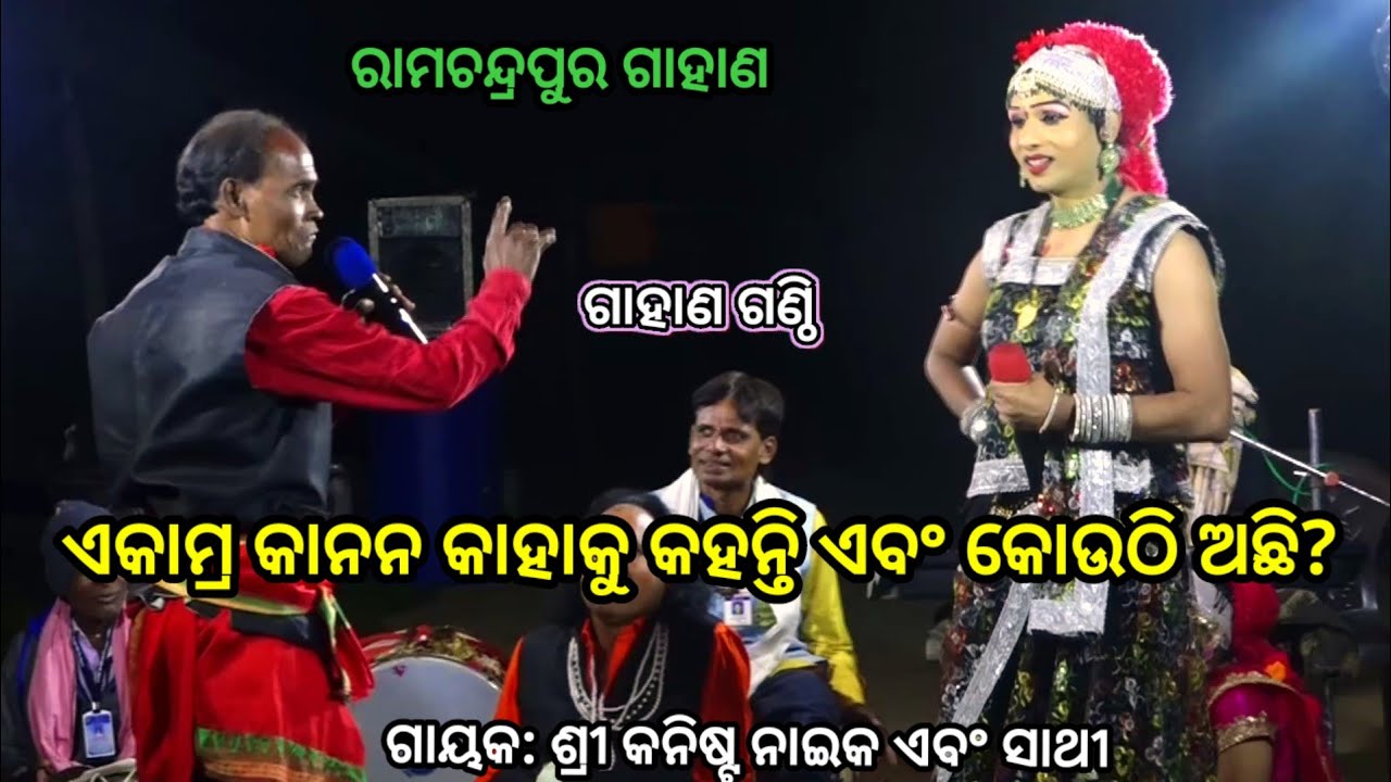 ବୋହୂ ପିଲାର ବାୟା ପ୍ରଶ୍ନ | Kanista Naika Gahani | Pramoda Maharana Gahani | Gahaniganthi #gahani 