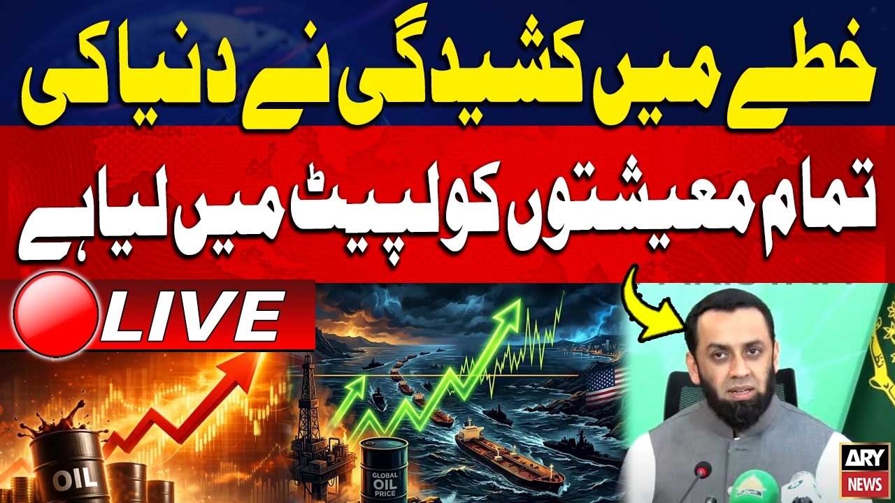 🔴LIVE || PM Fuel Subsidy | Federal Minister Atta Tarar Talk | ARY News Live