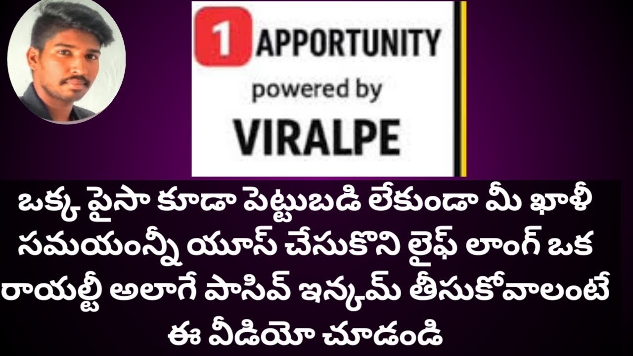 #viralpe #1apportunity || పెట్టుబడి లేకుండా లైఫ్ లాంగ్ పాసివ్ ఇన్కమ్ని తీసుకోవచ్చా ??? 