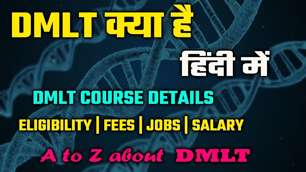 DMLT course details in Hindi 2020 |  Diploma in medical lab technology course details | job | salary