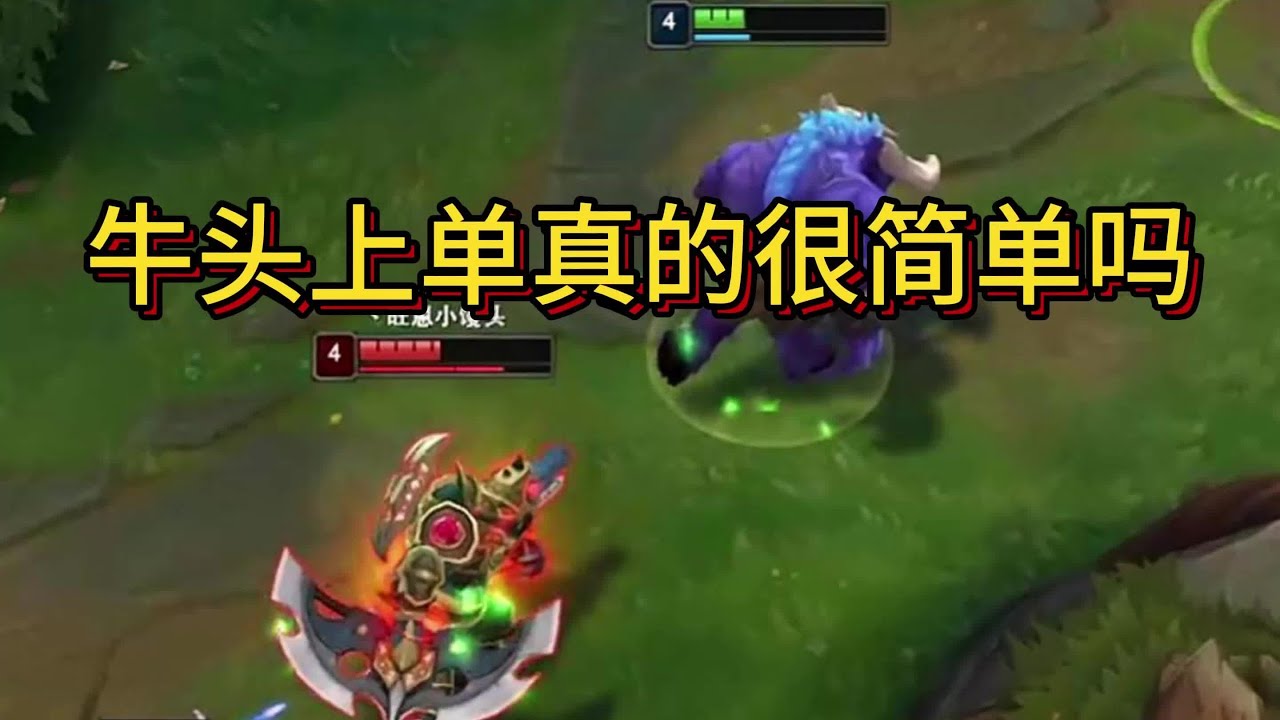 這牛頭細節拉滿了，對線鱷魚將其打爆，變身頑皮小鱷魚【神牛教主】