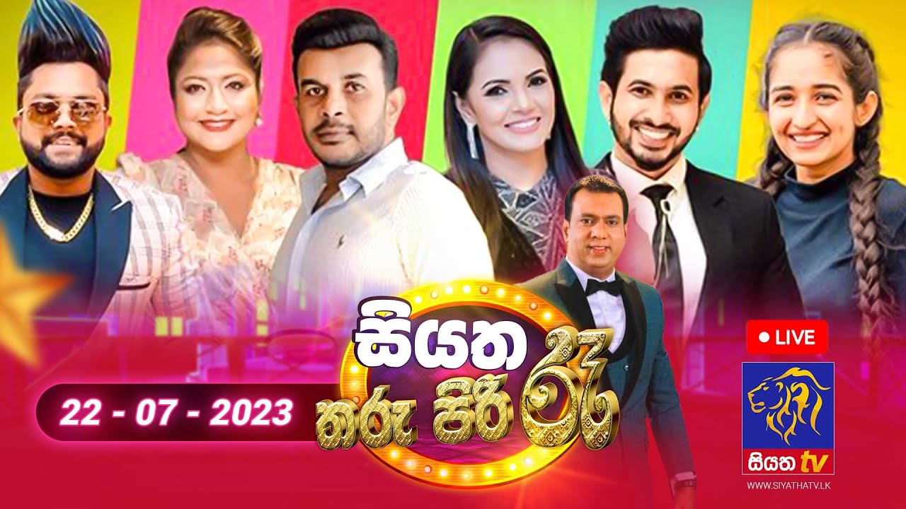 🔴 Live | Siyatha Tharu Piri Re - සියත තරු පිරි රෑ | 2023 - 07 - 22| Siyatha TV
