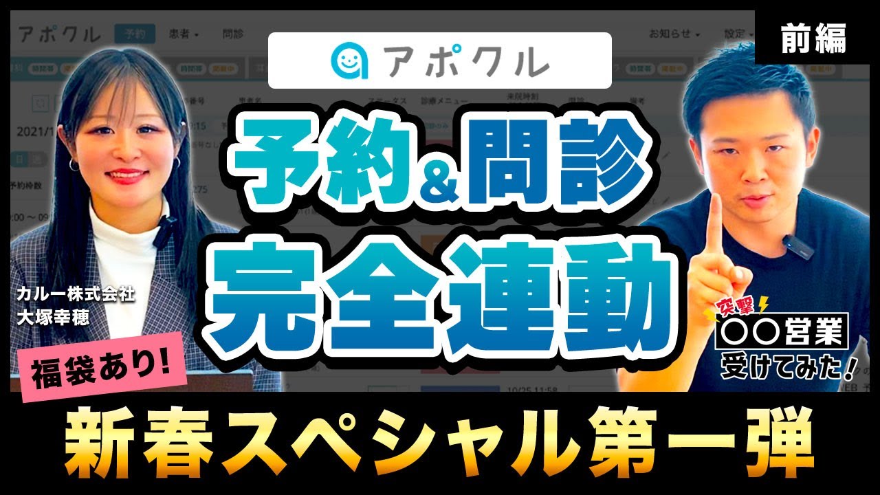 【使いやすい！】医療機関向け最新予約問診システム「アポクル予約問診」を徹底解説【前編】