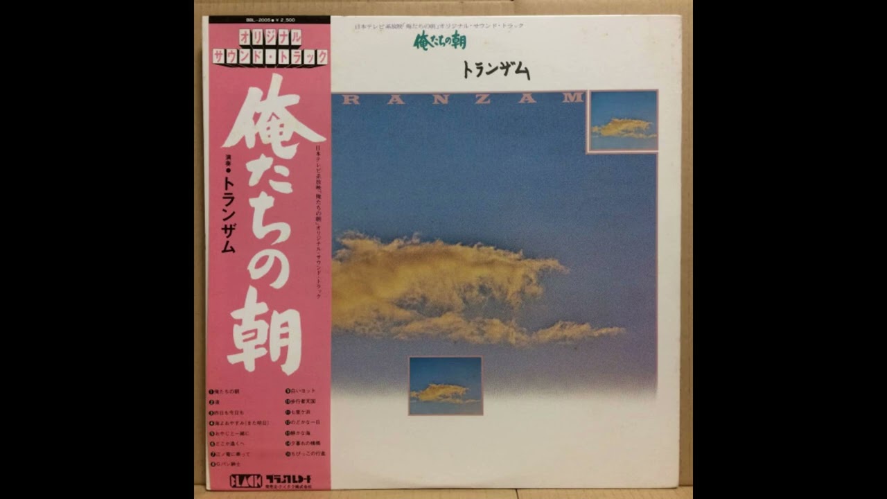 [Black Records] - Tranzam - B6  - 夕暮れの桟橋